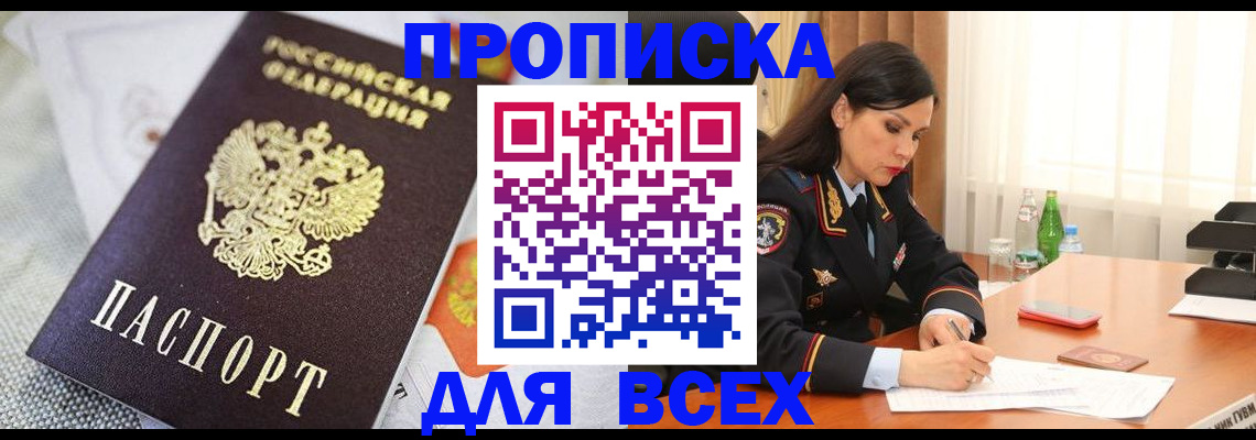 временная регистрация купить в Березниках