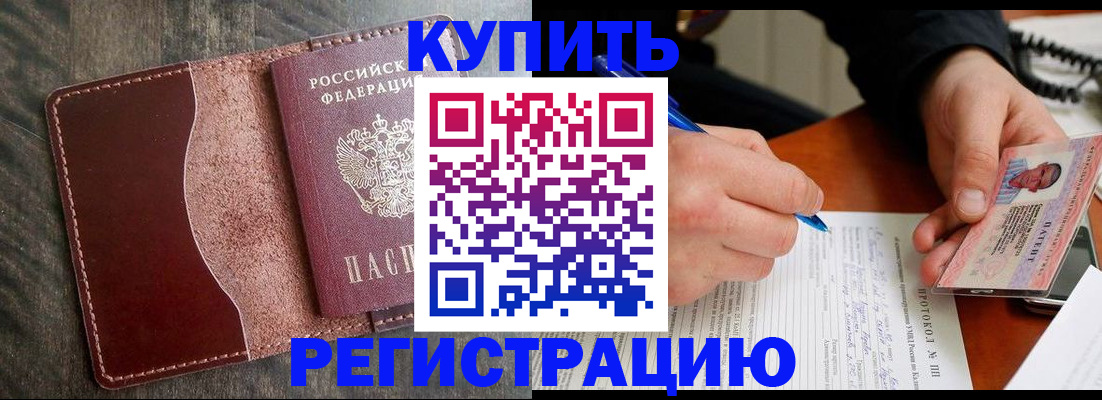 прописка штамп в Березниках
